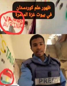 ظهور علم كردستان في منطقة كانت تحت سيطرة الجيش الإسرائيلي في غزة