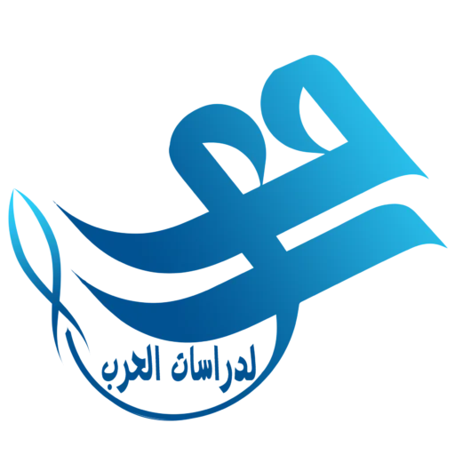رؤى لدراسات الحرب