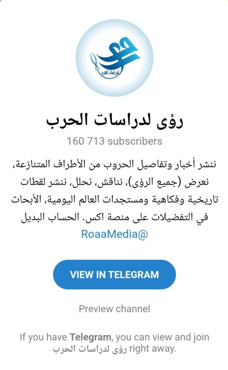 مركز رؤى لدراسات الحرب 